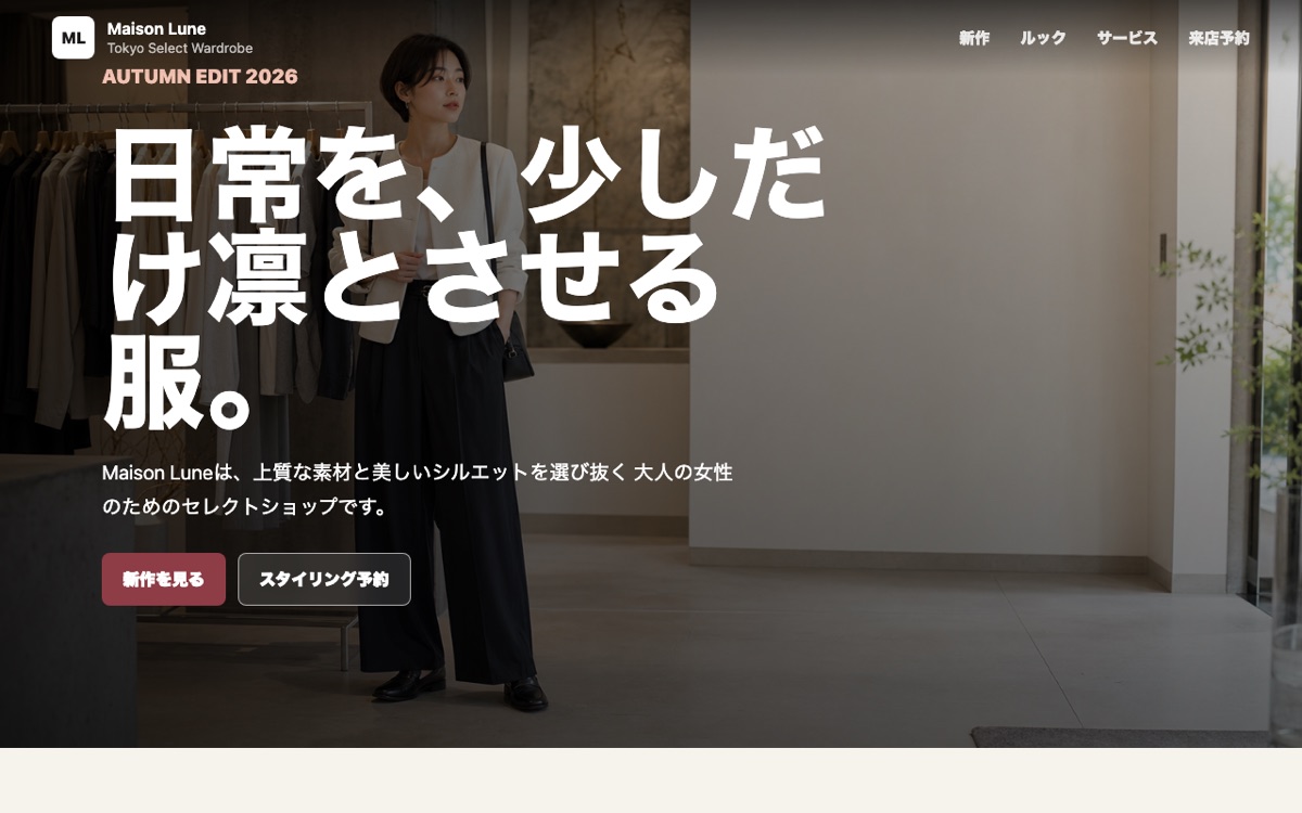 ファッションセレクトショップ Maison Lune のサイトイメージ