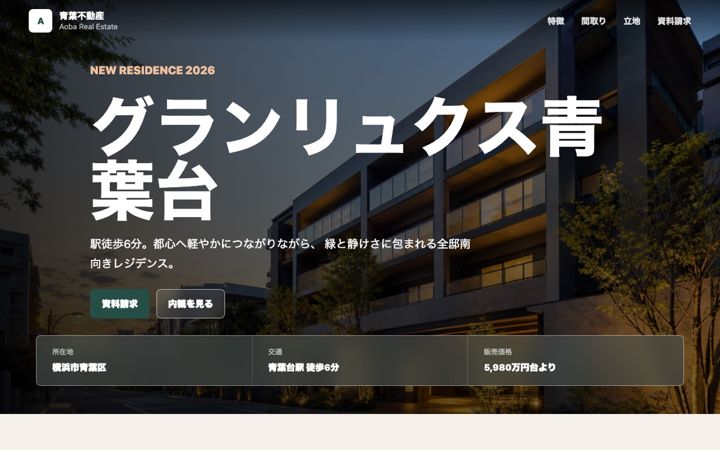 グランリュクス青葉台のLP